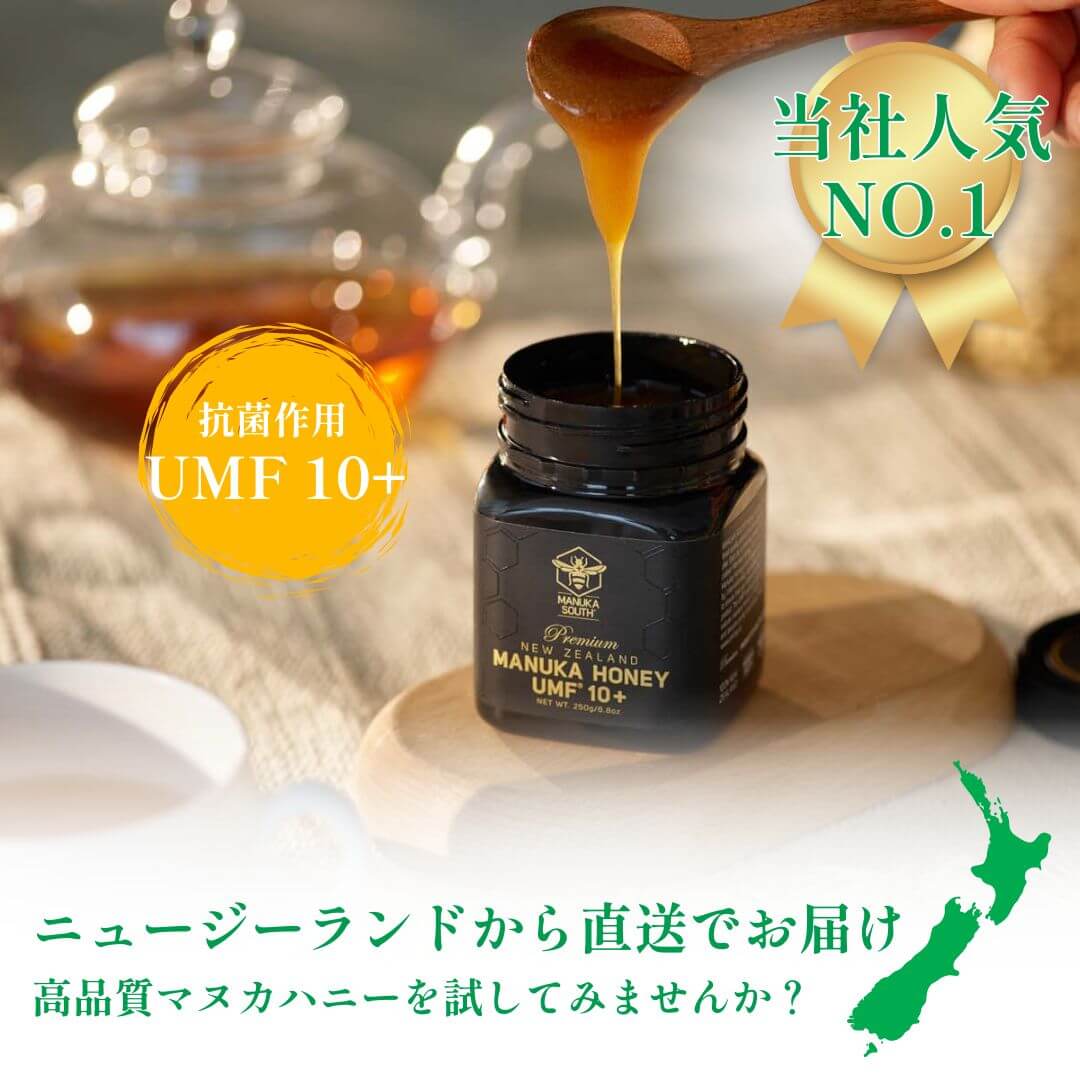 プレミアム マヌカハニー UMF10+