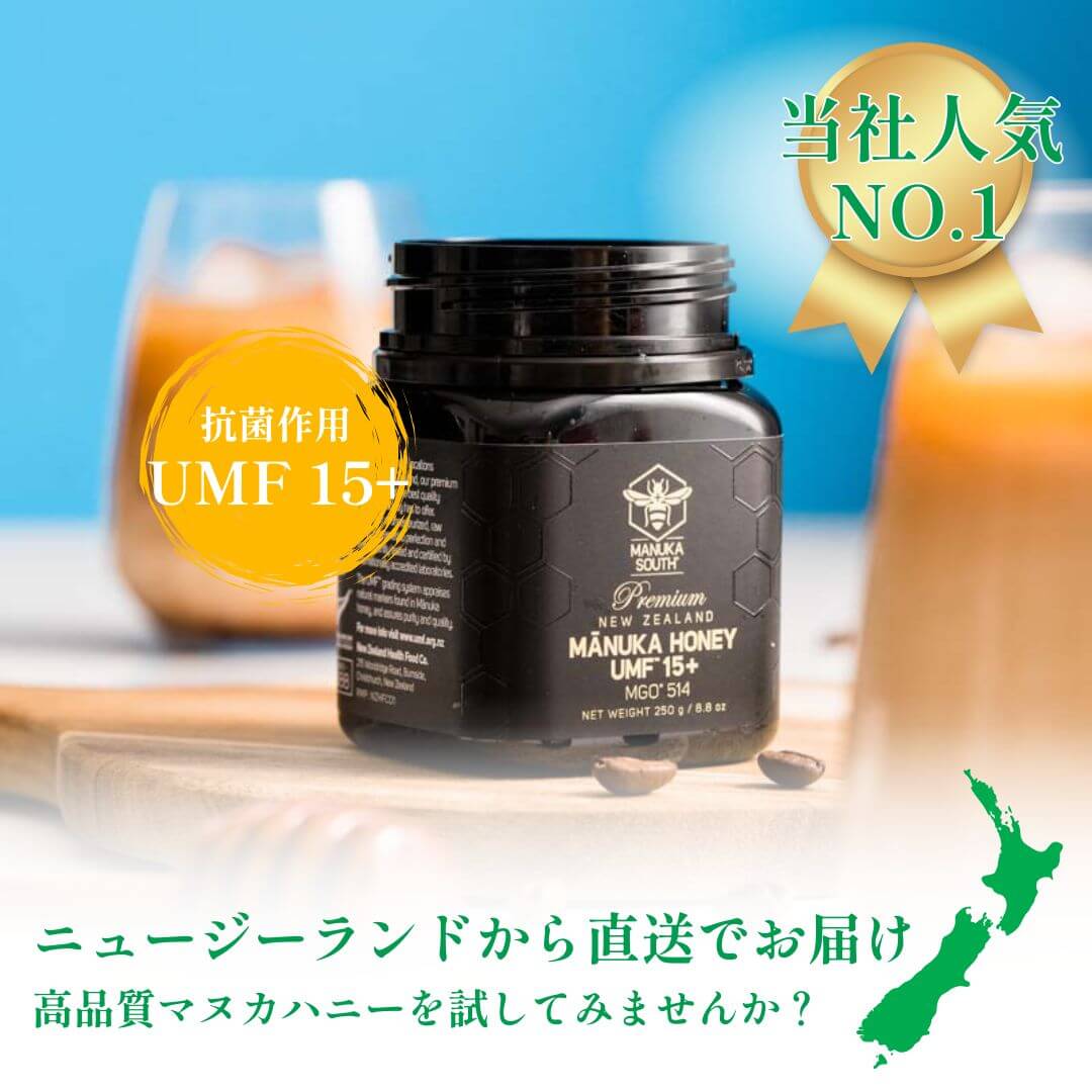 プレミアム マヌカハニー UMF15+