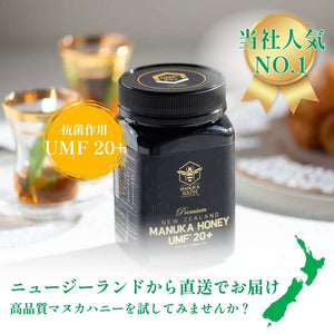 プレミアム マヌカハニー UMF20+